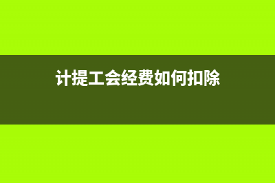 個稅軟件怎么增加公司？(增加個稅信息怎么增加)