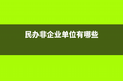 資產(chǎn)負(fù)債表與利潤表有何不同？(資產(chǎn)負(fù)債表與利潤表的勾稽關(guān)系公式)