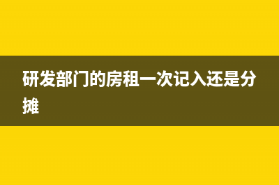 稅金及附加科目核算內(nèi)容會(huì)計(jì)分錄如何寫？(稅金及附加科目余額在借方還是貸方)