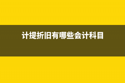 小規(guī)模需要進(jìn)項(xiàng)發(fā)票嗎？(小規(guī)模需要進(jìn)項(xiàng)稅額嗎)