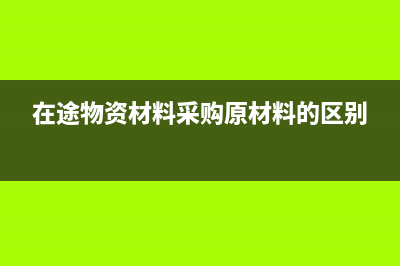 網(wǎng)站維護(hù)費(fèi)用會(huì)計(jì)如何做賬？(公司網(wǎng)站維護(hù)費(fèi)用計(jì)哪個(gè)科目)