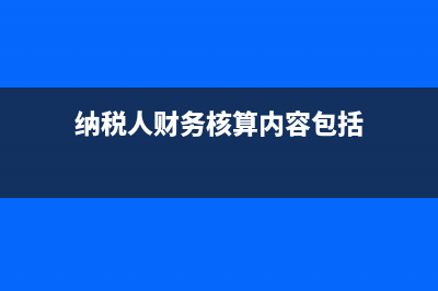 企業(yè)收到穩(wěn)崗補(bǔ)貼如何進(jìn)行帳務(wù)處理？(企業(yè)收到穩(wěn)崗補(bǔ)貼需要交企業(yè)所得稅嗎)