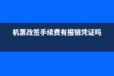 營改增旅游業(yè)收入成本如何做分錄？(旅游業(yè)營業(yè)稅稅率)