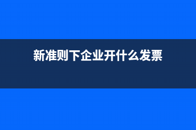 企業(yè)賬務(wù)調(diào)整的方法？(賬務(wù)調(diào)整的原則)