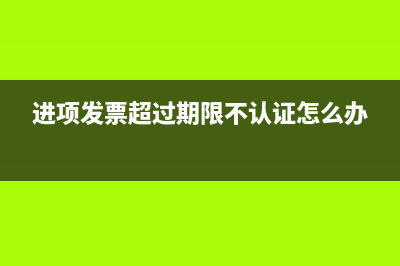 以前年度多計(jì)提的管理費(fèi)用如何處理？(以前年度多計(jì)提的社保費(fèi)怎么沖回)