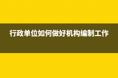 個人在報銷費用時,會計人員應該如何入賬呢?(個人報銷費用怎么做分錄)