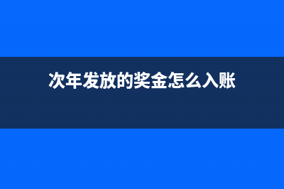 銀行賬戶年費(fèi)計(jì)入什么科目？(銀行卡賬戶年費(fèi))