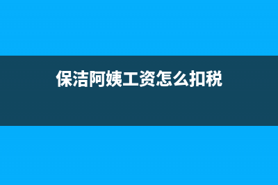 為什么工程擔(dān)保費(fèi)不計(jì)入財(cái)務(wù)費(fèi)用？(工程擔(dān)保屬于什么)