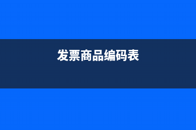 企業(yè)有生產(chǎn)單沒(méi)銷售如何做賬？(企業(yè)有生產(chǎn)單沒(méi)發(fā)票)