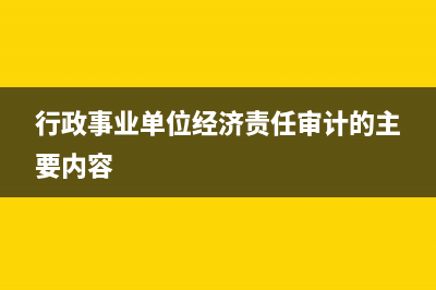 工程施工和主營(yíng)業(yè)務(wù)成本是一樣的嗎？(工程施工和主營(yíng)業(yè)務(wù)成本關(guān)系)