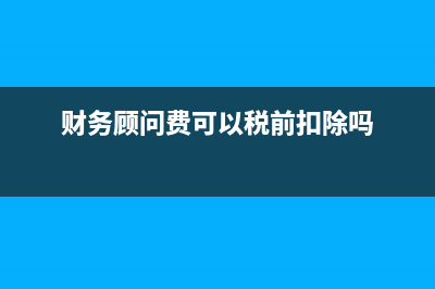 實(shí)收資本可以小于注冊(cè)資本嗎如何做會(huì)計(jì)處理？(實(shí)收資本小于注冊(cè)資本賬務(wù)處理)