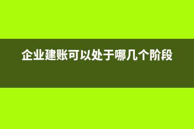 明細分類賬建立時的注意事項(明細分類賬的填寫)