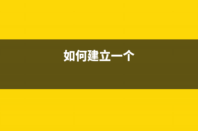 如何建立各種明細賬(如何建立一個)