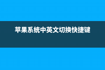 Mac打印機(jī)常見(jiàn)故障解決辦法(mac打印機(jī)狀態(tài)暫停怎么處理)