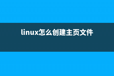 linux系統(tǒng)創(chuàng)建主分區(qū)、邏輯分區(qū) 、設(shè)置ext系列分區(qū)的參數(shù)以及檢測(cè)分區(qū)的方法(linux怎么創(chuàng)建主頁(yè)文件)