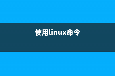 在Linux下通過(guò)命令行來(lái)操作使用Dropbox(使用linux命令)