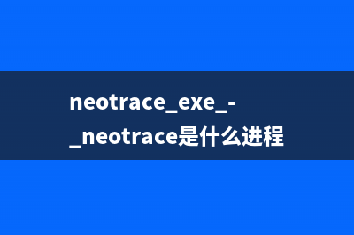 PACKAGER.EXE - PACKAGER是什么進(jìn)程 有什么用