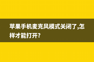 win10藍(lán)牙耳機(jī)卡頓怎么辦(為什么籃牙耳機(jī)卡)