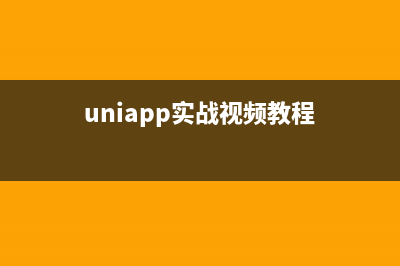 uniapp 之使用 u-upload 組件來實(shí)現(xiàn)圖片上傳(uniapp實(shí)戰(zhàn)視頻教程)