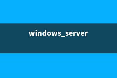 windows server 2016 配置web網(wǎng)頁