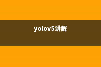 YOLOv5入門實踐（5）——從零開始，手把手教你訓(xùn)練自己的目標檢測模型（包含pyqt5界面）(yolov5講解)