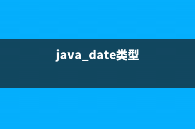 Java后端Date類(lèi)型返回給前端變?yōu)闀r(shí)間戳解決方法(java date類(lèi)型)