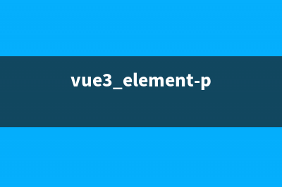 【VUE3】ElementUI--el-date-picker下拉控件樣式修改（高亮顯示設(shè)置）(vue3 element-plus)