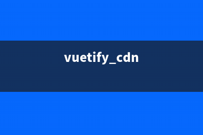 vue-day01 使用cdn引入使用(vuetify cdn)