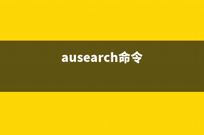 aureport命令  生成審計(jì)信息報(bào)表(ausearch命令)