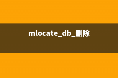 mdeltree命令  刪除 MSDOS 格式文檔及目錄(mlocate.db 刪除)