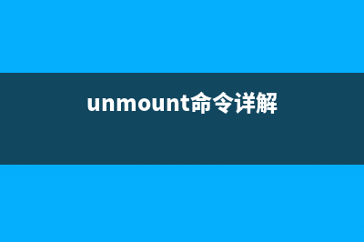 unexpand命令  空白字符轉(zhuǎn)換(unmount命令詳解)