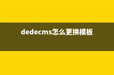 phpcms怎么修改id？(如何修改php)