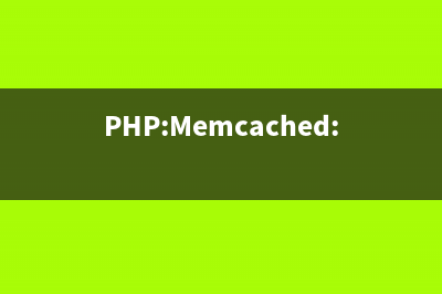 PHP:Memcached::decrementByKey()的用法_Memcached類