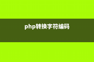 PHP編程之微信公眾平臺企業(yè)號驗證接口示例【回調(diào)操作】(微信php開發(fā))