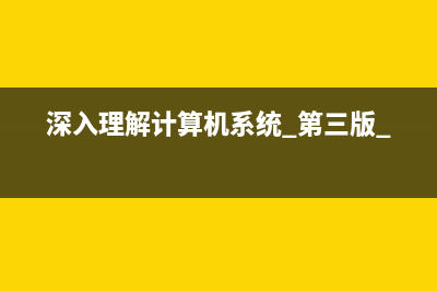 深入理解php printf() 輸出格式化的字符串(深入理解計算機系統(tǒng) 第三版 pdf)