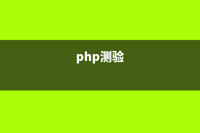 PHP QRCODE生成彩色二維碼的方法(php生成二維碼海報(bào))