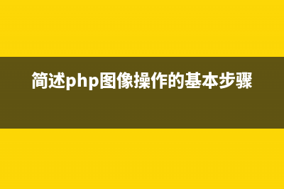 PHP面向?qū)ο蟪绦蛟O(shè)計之類與反射API詳解(PHP面向?qū)ο蟪绦蛟O(shè)計)