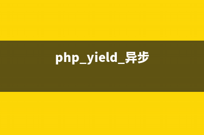 PHP用戶驗(yàn)證和標(biāo)簽推薦的簡(jiǎn)單使用(php中驗(yàn)證碼如何實(shí)現(xiàn)登錄驗(yàn)證)