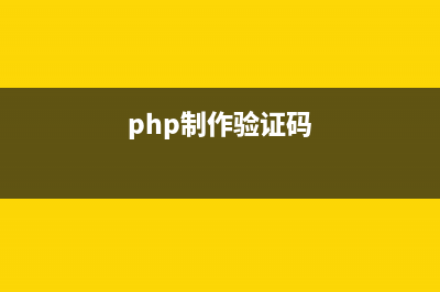 如何使用PHP給圖片加水印(如何使用php給圖片命名)