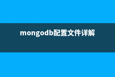 MongoDB安全配置詳解(mongodb配置文件詳解)