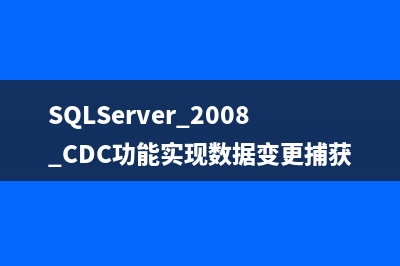 SQLSERVER數(shù)據(jù)庫升級腳本圖文步驟(sql server怎么升級版本)