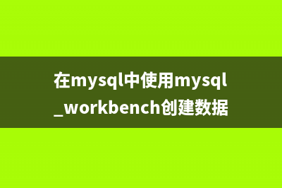 MySQL中從庫延遲狀況排查的一則案例(mysql 從庫)