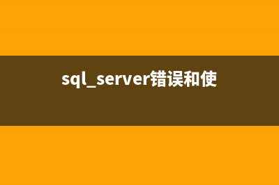 sqlserver獲取各種形式的時(shí)間(sql server 獲取今天的數(shù)據(jù))