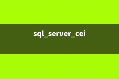 SQLServer 2000 升級到 SQLServer 2008 性能之需要注意的地方之一(sqlserver升級到2016)