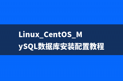 Centos 7下使用RPM包安裝MySQL 5.7.9教程(centos7rpm安裝命令)