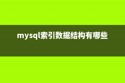 mysql全量備份、增量備份實(shí)現(xiàn)方法(mysql 全量備份)