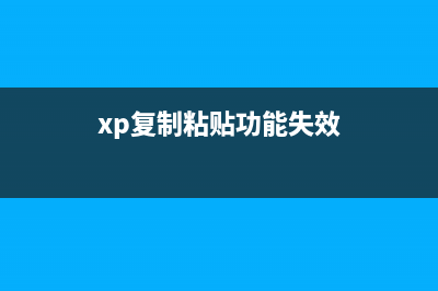 如何創(chuàng)建桌面快捷方式?windowsXP創(chuàng)建快捷方式方法介紹(如何創(chuàng)建桌面快捷方式電腦)