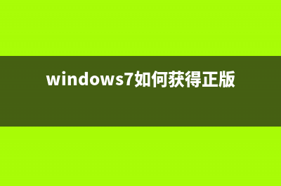 Win7用戶要格外當心 微軟12更新包含一枚數(shù)字證書信任列表補丁(windows7用戶)