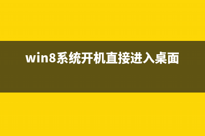 Win8.1藍(lán)屏提示錯誤0x00000139怎么回事?解決方法教程(win81藍(lán)屏重啟故障)