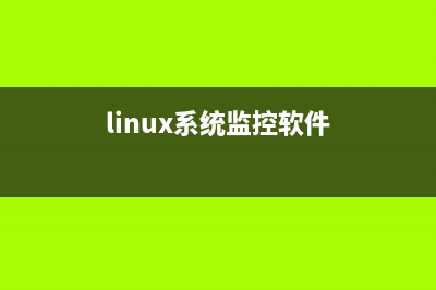 Linux的系統(tǒng)監(jiān)控工具dstat常見(jiàn)用法總結(jié)(linux系統(tǒng)監(jiān)控軟件)